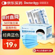 袋鼠醫(yī)生醫(yī)用外科口罩50只兒童尺寸獨(dú)立裝3-6歲透氣防塵口罩夏季薄款滅菌