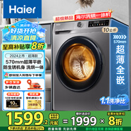 海爾（Haier）【25年旗艦款】滾筒洗衣機帶烘干洗烘一體機 超薄機身10公斤大容量 一級能效除菌螨 補貼20%洗衣機 【品牌推薦】1.1洗凈比+防生銹+空氣洗+除菌螨
