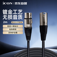 艾肯（iCON）雙卡儂線專業(yè)音頻線公對(duì)母頭XLR平衡線 適配聲卡麥克風(fēng)話筒2米雙卡儂線