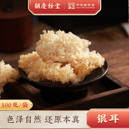 胡慶余堂銀耳100g 鎖鮮干銀耳白木耳雪耳無(wú)熏硫銀耳羹道地選材