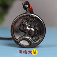玉美和紫檀木質(zhì)十二生肖吊墜男女轉(zhuǎn)運(yùn)項(xiàng)鏈?zhǔn)笈；⑼谬埳唏R羊猴雞狗豬掛件 鼠掛件(FL-HC074)