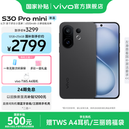 vivo S30 Pro mini 6.31 英寸多彩小直屏 行業(yè)首發(fā)希區(qū)柯克變焦實況  6500mAh小屏續(xù)航戰(zhàn)神手機 國補 可可黑 12GB+256GB 贈多彩一夏禮盒