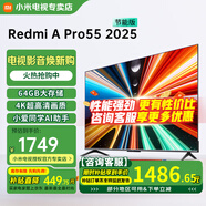 小米（MI） 電視4K超高清HDR智能WiFi網(wǎng)絡(luò)液晶彩電紅米平板電視機(jī) 55英寸 Redmi A Pro系列大儲(chǔ)存