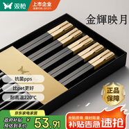 雙槍?zhuān)⊿uncha）抗菌合金筷子家用 無(wú)漆無(wú)蠟 高檔酒店筷子餐具套裝pps5雙金輝映月