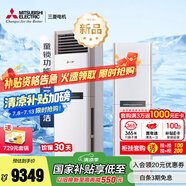 三菱電機（Mitsubishi Electric）VC系列2匹新二級能效19-29㎡適用變頻冷暖 空調省電柜機國家補貼 MFZ-VC50VA