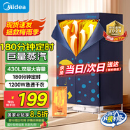 美的（Midea）【430升大容量】干衣機(jī)烘干機(jī)家用衣物護(hù)理機(jī)烘鞋嬰兒衣物內(nèi)褲消毒脫水小烘衣機(jī)國(guó)家補(bǔ)貼12A2
