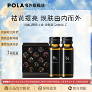 POLA【生日禮物】POLA抗糖口服液膠原蛋白肽飲品拯救熬夜肌口服美容 12瓶