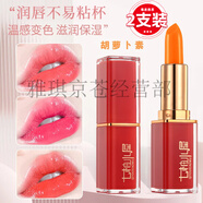 七柚小屋胡蘿卜素變色唇膏2支滋潤保濕不易沾杯柔霧口紅黃皮顯白不易掉色 胡蘿卜唇膏*2支-升級款紅管