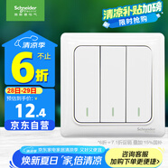 施耐德電氣 三開單控開關面板 86型開關插座 墻壁電源插座面板 睿意系列白色
