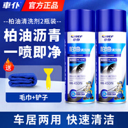 車(chē)仆（CHIEF）柏油清洗劑汽車(chē)用強力去污清潔不傷車(chē)漆白色車(chē)身表面去泊油瀝青 2瓶裝半價(jià)送毛巾+小刮板
