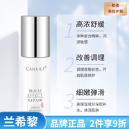 蘭希黎（LANXILI）面膜補水保濕套裝男女面部護膚品 蘭希黎多效修護精華液30ml