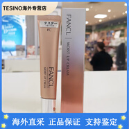 芳珂（FANCL）日本本土版專柜保濕膠原乳霜18g芳柯淡皺緊致面霜 多種膚質(zhì)