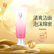 中草集 玫瑰系列玫瑰潔面乳120g  面部清潔 泡沫綿密 清爽潔面520送女友 120g