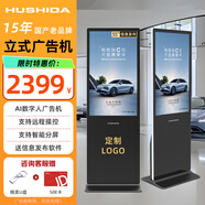 互視達 立式廣告機電子水牌橫豎屏移動(dòng)顯示屏網(wǎng)絡(luò )數字標牌豎屏顯示器遠程控制投屏餐飲門(mén)店宣傳 55英寸 立式網(wǎng)絡(luò )版（非觸控） 安卓高配版