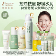 袋鼠媽媽青少年護膚品洗面奶控油祛痘舒緩清爽水乳霜青春期補水保濕套裝 【補水盈潤】潔面+水+乳+噴霧