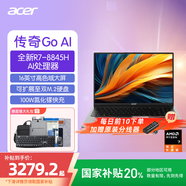 宏碁（acer）傳奇Go 國家補貼20% AI大算力全新銳龍R7-8845H輕薄便攜商務設計辦公筆記本電腦新銳龍筆記本電腦 R7-8845H 16英寸IPS屏高色域 灰色 16G內存 1TB固態(tài)硬盤|