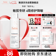 雅漾（Avene）專研舒緩保濕水100ml補水降敏修護爽膚水化妝護膚水濕敷水禮物