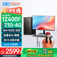 酷開 創(chuàng)維臺式電腦主機全套機游戲平面設(shè)計家用商務(wù)辦公整機獨顯4G(酷睿i5-12400F 16G 512G GT730)