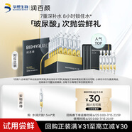 潤百顏水潤次拋精華液1.5ml/支玻尿酸保濕補水護(hù)膚品試用裝