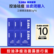海洋至尊藍(lán)藻水律長(zhǎng)效控油潔面露3g*6 氨基酸洗面奶旅游出差旅行試用裝