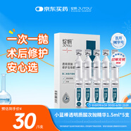 綻妍小藍(lán)棒透明質(zhì)酸修護(hù)醫(yī)用敷料次拋精華原液敏肌術(shù)后補(bǔ)水1.5ml*5支