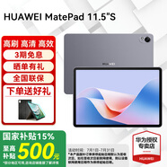 華為平板電腦MatePad 11.5S國家補(bǔ)貼 144Hz高刷2.8K護(hù)眼全面屏娛樂學(xué)生學(xué)習(xí) 柔光版丨12G+256G WIFI 深空灰