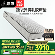慕思（de RUCCI）床墊 乳膠床墊雙人床墊子慕斯獨(dú)立筒床墊彈簧乳膠床墊 [京倉(cāng)閃發(fā)] 摯愛(ài)舒適款/23cm-029 1800*2000