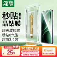 綠聯(lián)適用紅米k80/k80pro鋼化膜手機(jī)膜 無塵倉秒貼超聲波秒解 防爆抗指紋2套裝 不解鎖包退