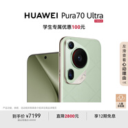 HUAWEI Pura 70 Ultra 香頌綠 16GB+512GB 超聚光伸縮攝像頭超高速風(fēng)馳閃拍 華為P70智能手機(jī)