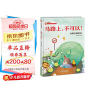 馬路上，不可以?。ňb）學(xué)習交通安全知識，遵守交通規則 提升安全意識 學(xué)會(huì )保護自己 3-6歲