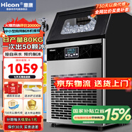 惠康(HICON)制冰機商用小型家用制冰機擺攤奶茶店酒吧50KG/70KG/100KG大容量全自動方塊冰冰塊制冰機 【中小型款】50顆-產(chǎn)80KG-儲15kg自來水