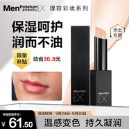 曼秀雷敦男士EX變色潤(rùn)唇膏2.9g  保濕滋潤(rùn)嘴唇防干裂脫皮補(bǔ)水護(hù)唇油男