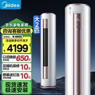 美的（Midea）美的空調(diào)大3匹新一級(jí)能效變頻冷暖家用柜機(jī)酷省電 智行二代自清潔升級(jí)款WiFi智控客廳圓柱立式2匹 大2匹 三級(jí)能效 智行升級(jí)款