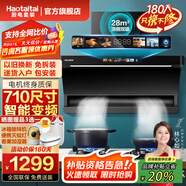 Haotaitai小尺寸油煙機(jī)用家用大吸力抽油煙機(jī)710/750/800燃?xì)庠钐籽b小戶型出租房廚房抽煙機(jī) 【28m3變頻爆吸】710mm尺寸P8-71BP