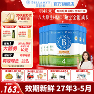 貝拉米（Bellamy's）經(jīng)典版 澳洲有機嬰幼兒配方牛奶粉 原裝進口 4段6罐【全新升級】 效期27年3-5月