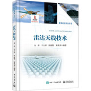 雷達(dá)天線技術(shù) 電子工業(yè)出版社 金林 等 編 書籍 圖書