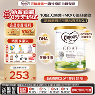 可瑞康（karicare）幼兒配方山羊奶粉1段(0-6個(gè)月) 900g  DHA雙益生元新西蘭原裝進(jìn)口