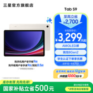 三星（SAMSUNG）Galaxy Tab S9 平板電腦 11英寸 驍龍8Gen2 護(hù)眼順滑全視屏 附Spen 云霧金 12GB+256GB 官方標(biāo)配
