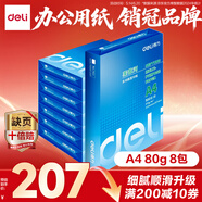 得力（deli）萊茵河A4打印紙 80g500張*8包一箱 口碑優(yōu)選復(fù)印紙 雙面加厚草稿紙 整箱4000張 7414【采購(gòu)優(yōu)選】
