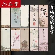 六品堂宣紙書(shū)簽古典中國風(fēng)手工diy材料古風(fēng)自制書(shū)簽書(shū)法手寫(xiě)空白蠟染創(chuàng  )意繪畫(huà)國畫(huà)帶流蘇 江南韻