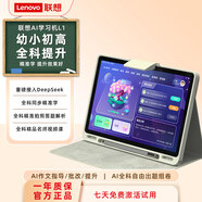 聯(lián)想2025新款學(xué)習(xí)機(jī)小學(xué)初中高中通用兒童學(xué)習(xí)機(jī)學(xué)習(xí)機(jī)英語(yǔ)學(xué)習(xí)機(jī)大屏護(hù)眼AI輔導(dǎo)一體機(jī)教材同步 自主組卷 +批改作業(yè) +拍照解題 8+128GB