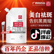 廣藥白云山廣藥377霜精華液淡化斑點菁華乳去斑面煙酰胺護膚品禮物 兩袋3袋一周期