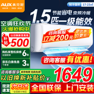 奧克斯（AUX）空調(diào)掛機(jī) 1.5匹新一級(jí)三級(jí)升級(jí)冷暖 全直流變頻 節(jié)能省電 自清潔家用臥室壁掛式 高溫除菌以舊換新 1.5匹 一級(jí)能效 變頻冷暖【14-23㎡】