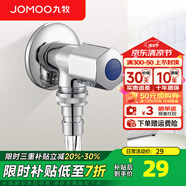 九牧（JOMOO）全自動(dòng)洗衣機(jī)水龍頭防脫落4分洗衣機(jī)角閥單冷快開(kāi)拖把池水龍頭 【脫落自動(dòng)止水】洗衣機(jī)水龍頭
