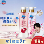 舒膚佳【王楚欽同款】凈透沐浴露櫻花香570g+紅石榴570g持久留香