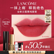蘭蔻505口紅絲絨霧面啞光 蘋(píng)果紅唇膏化妝品禮盒七夕情人節禮物