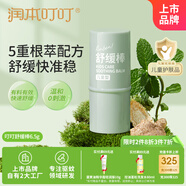 潤(rùn)本（RUNBEN）叮叮舒緩棒6.5g 嬰兒紫草膏 舒緩蚊蟲(chóng)叮咬消包 兒童護(hù)膚品