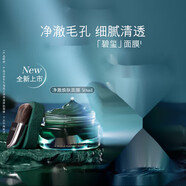 LAMER緊致提升精華面膜50ml護膚品化妝品生日節(jié)日禮物女 【凈澈煥亮】清潔面膜50ml