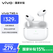 vivo TWS 4真無(wú)線(xiàn)降噪耳機 國家補貼 高保真Hi-Fi級音質(zhì)55dB深海降噪 適配蘋(píng)果小米華為手機遠峰白