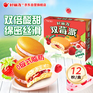 好麗友（orion）雙莓派12枚276g 營(yíng)養(yǎng)早餐夾心蛋糕面包成人休閑零食解饞